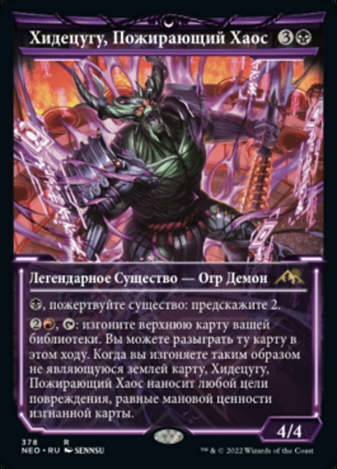Хидецугу, Пожирающий Хаос