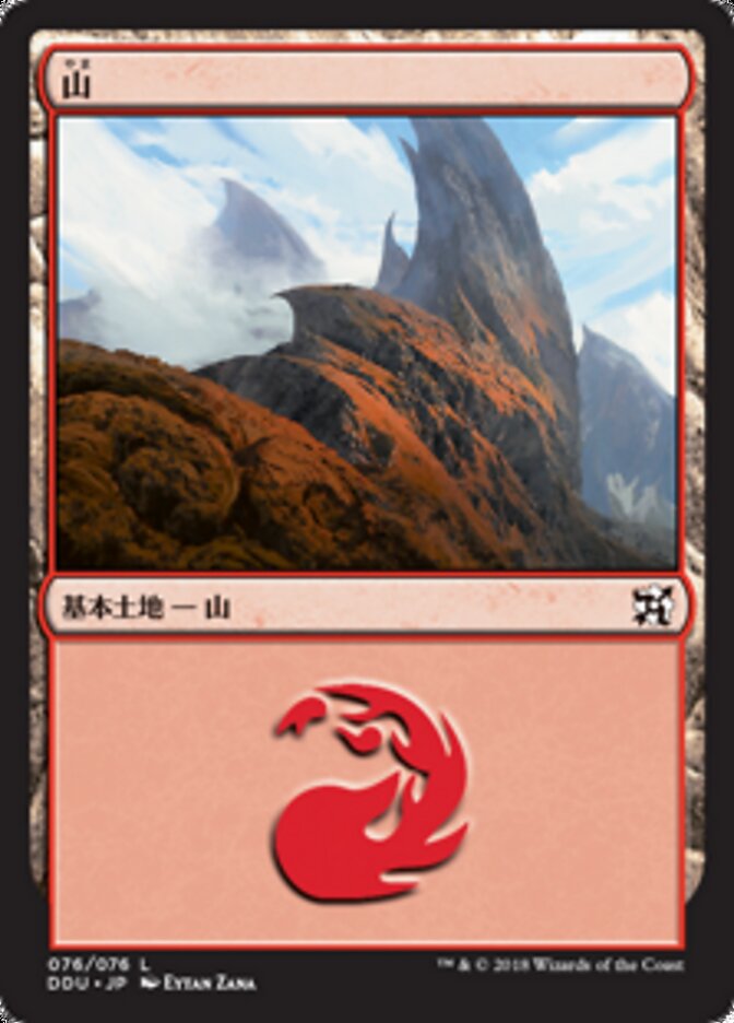 山