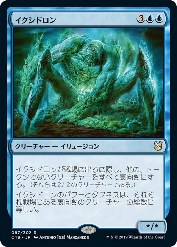イクシドロン