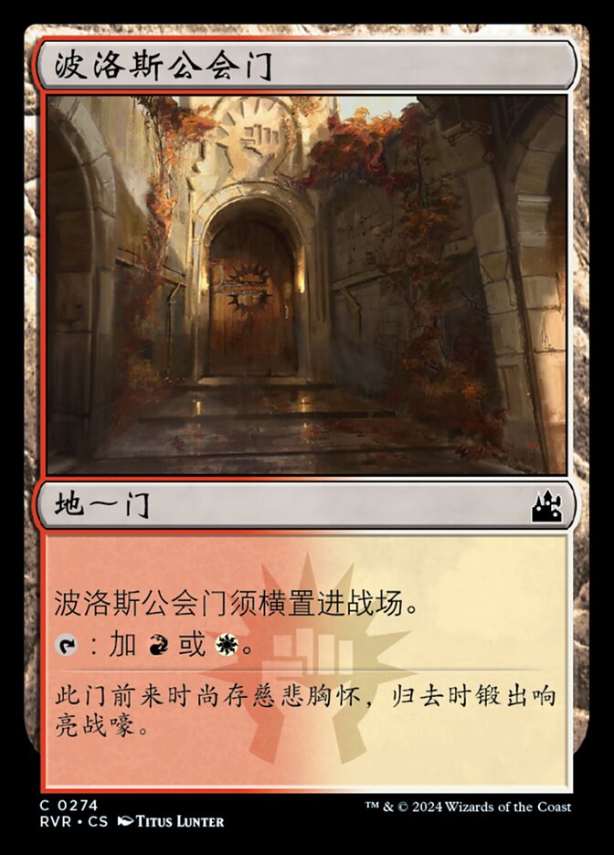 波洛斯公会门