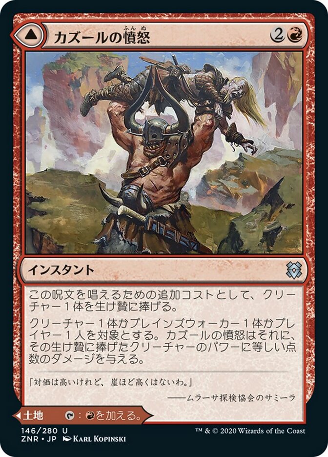 Kazuul's Fury // Kazuul's Cliffs