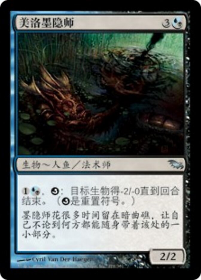 美洛墨隐师