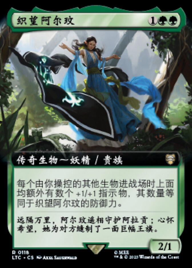 织望阿尔玟