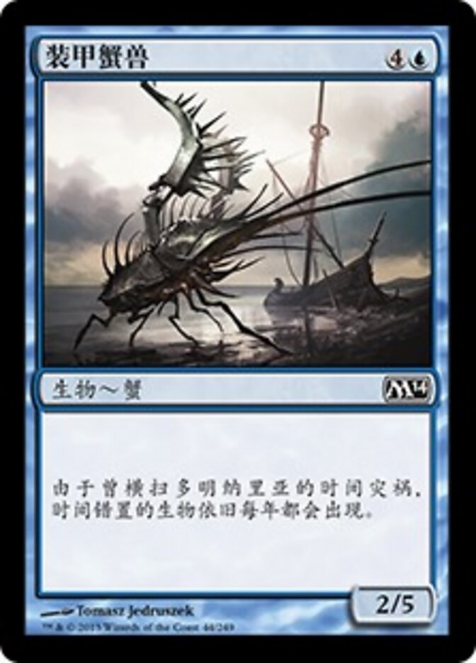 装甲蟹兽