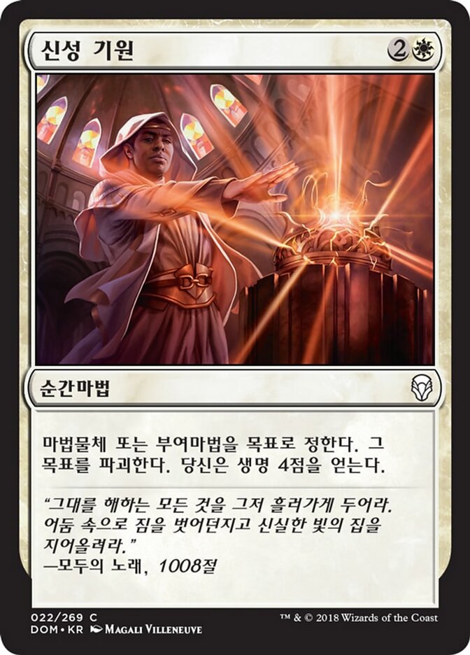 신성 기원