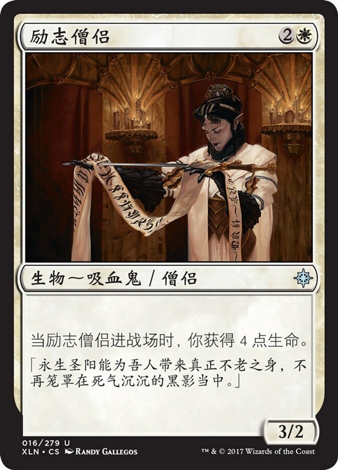 励志僧侣