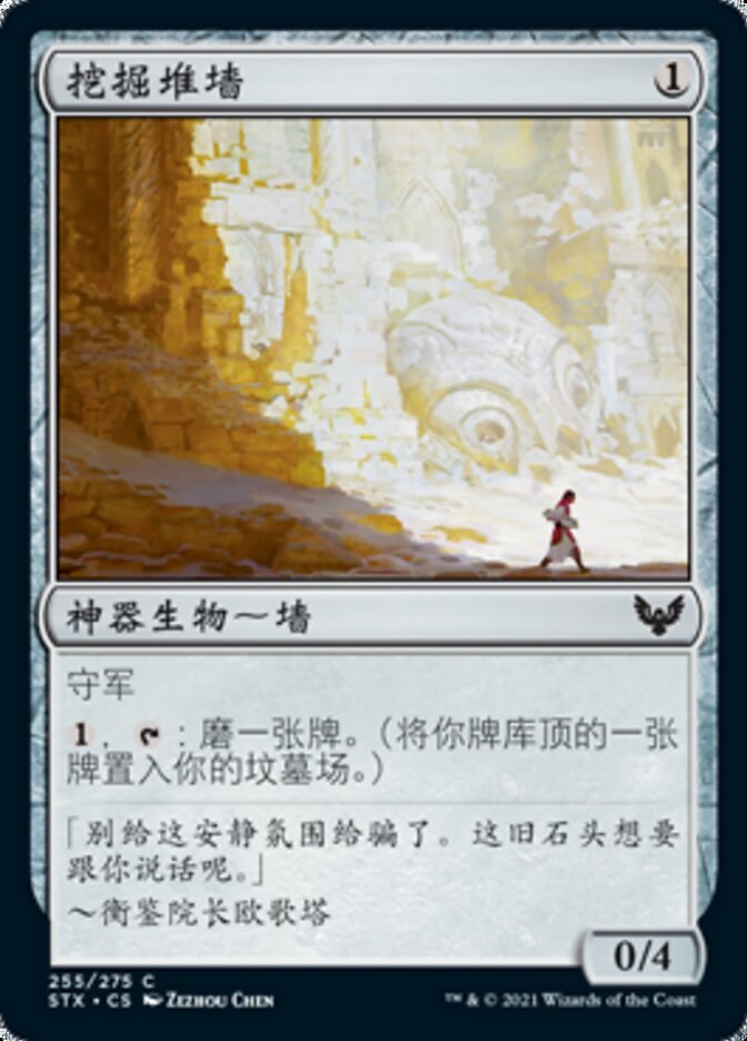 挖掘堆墙