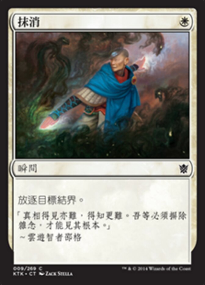抹消