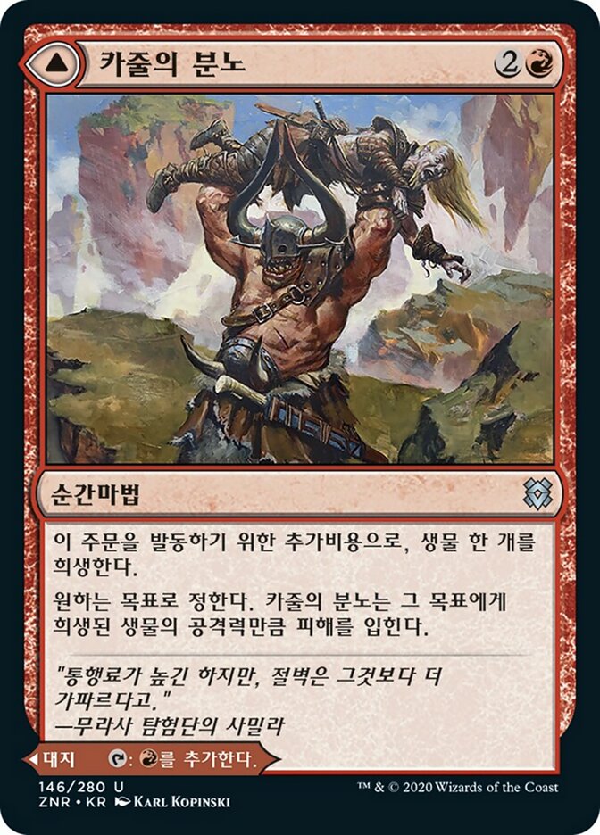 Kazuul's Fury // Kazuul's Cliffs