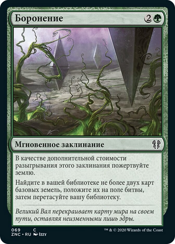 Боронение