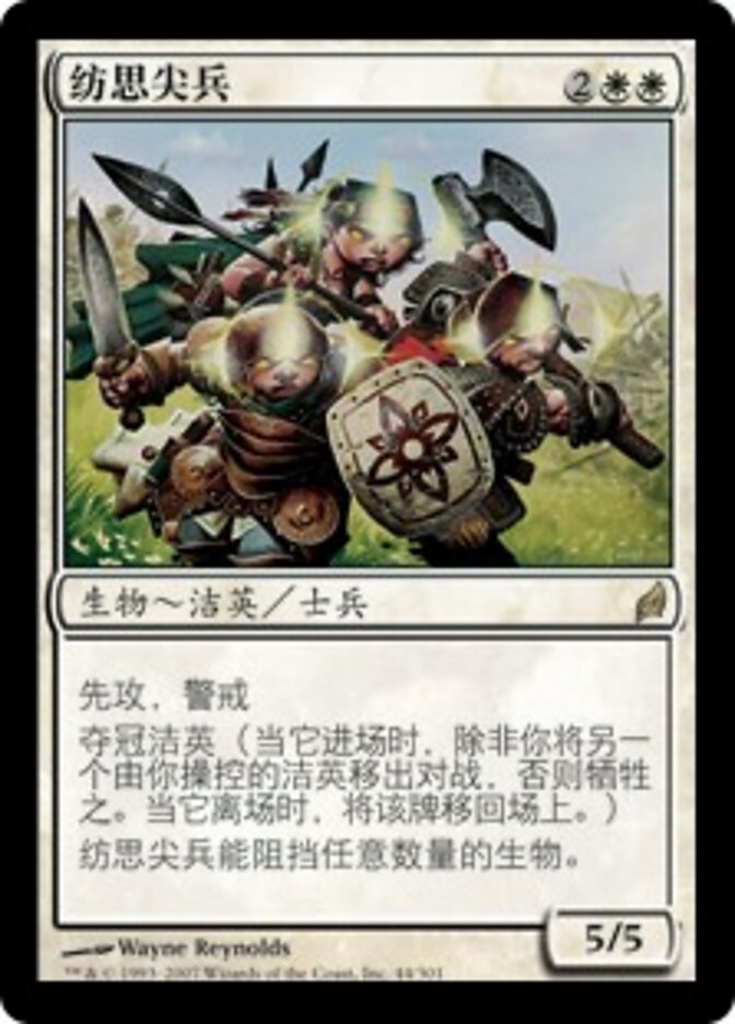 纺思尖兵