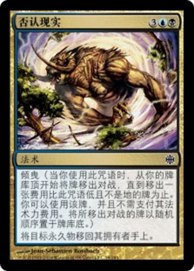 否认现实