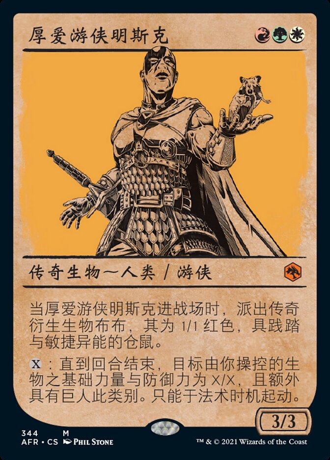 厚爱游侠明斯克