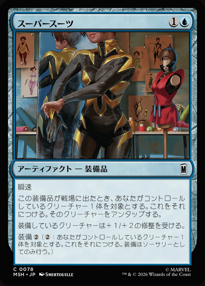 スーパースーツ