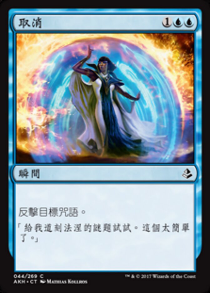 取消