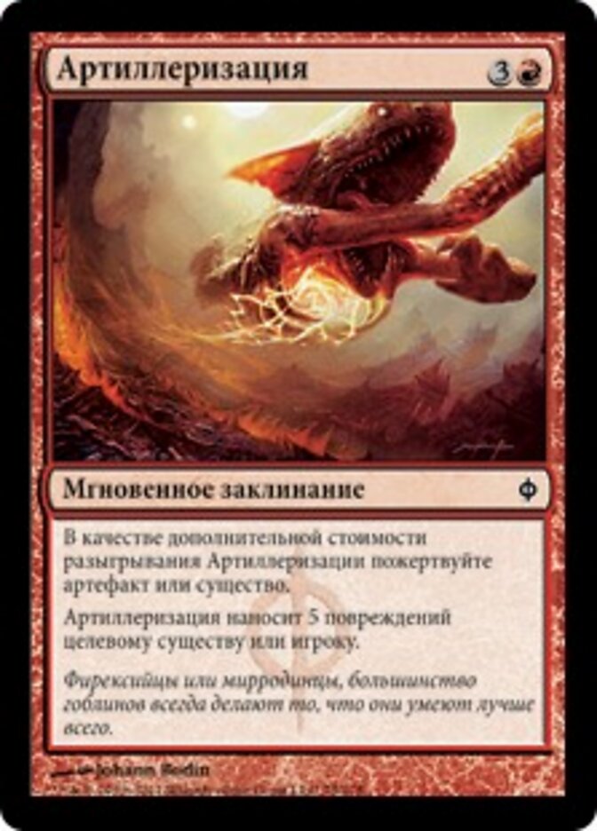 Артиллеризация