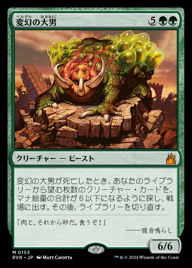 変幻の大男