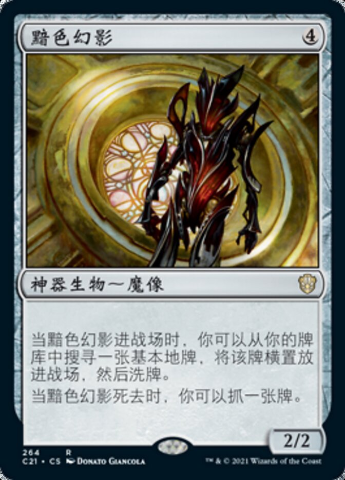 黯色幻影