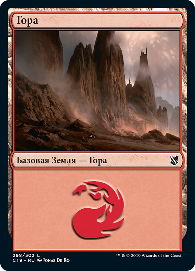 Гора
