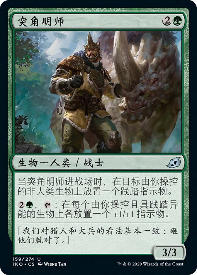 突角明师
