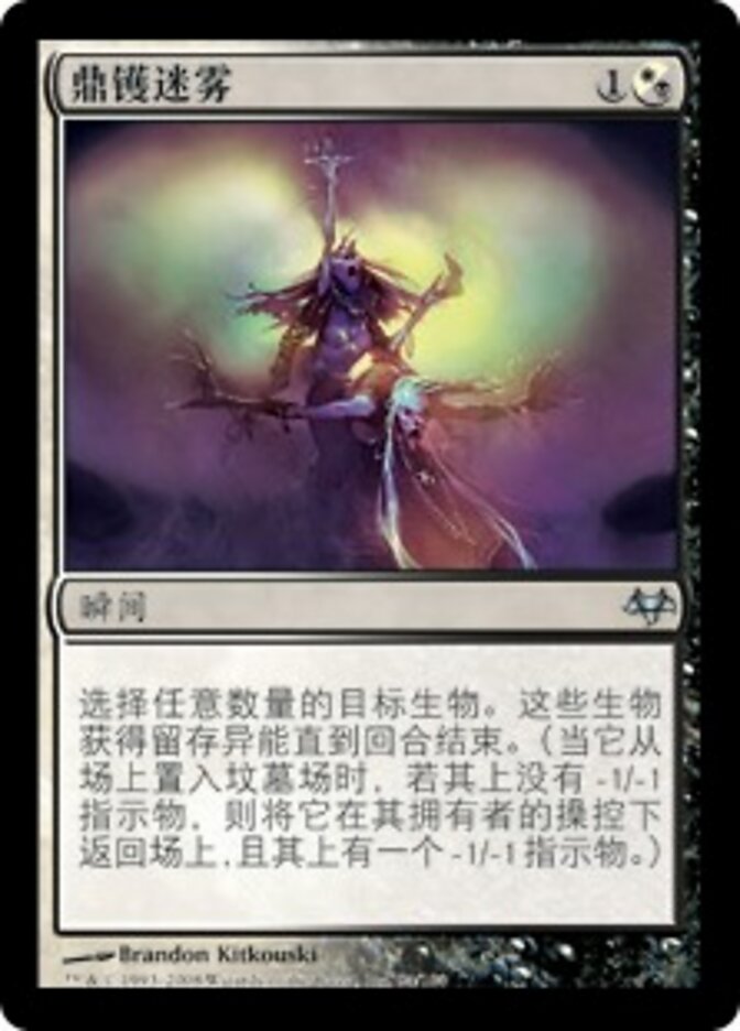 鼎镬迷雾