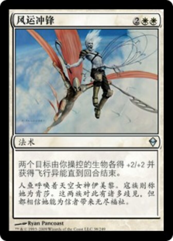 风运冲锋