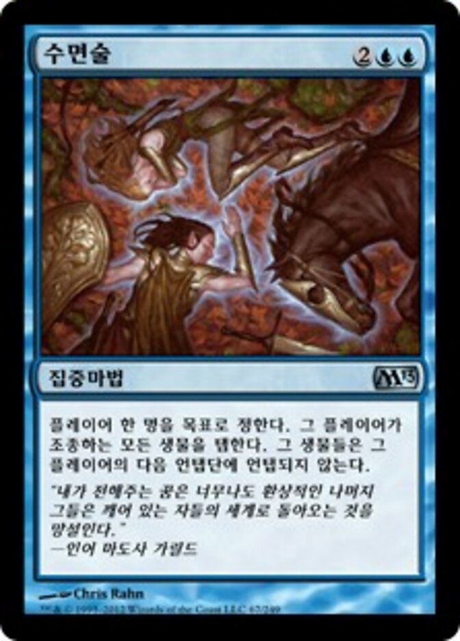 수면술