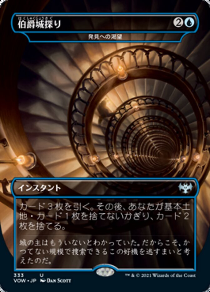 発見への渇望