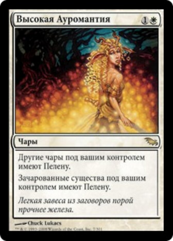 Высокая Ауромантия