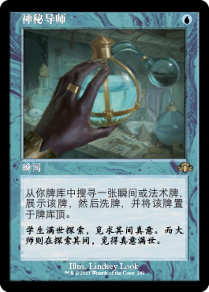 神秘导师