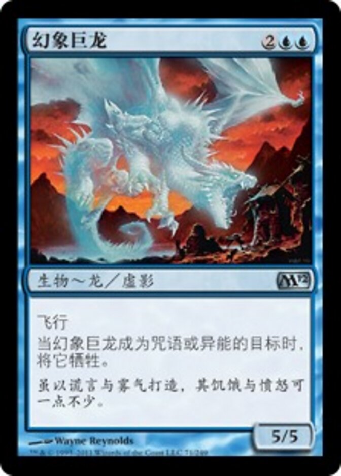 幻象巨龙