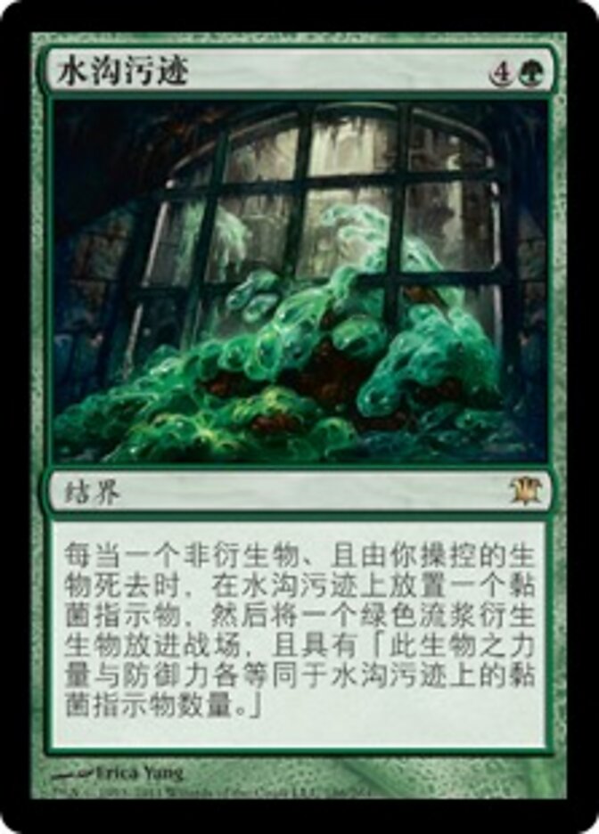 水沟污迹