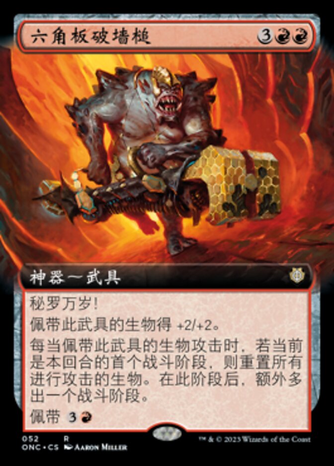 六角板破墙槌