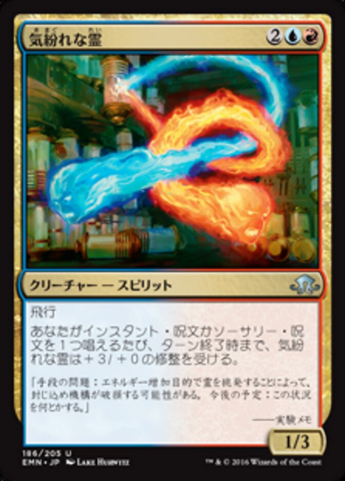 気紛れな霊