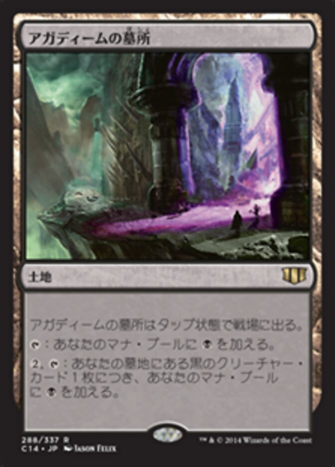 アガディームの墓所
