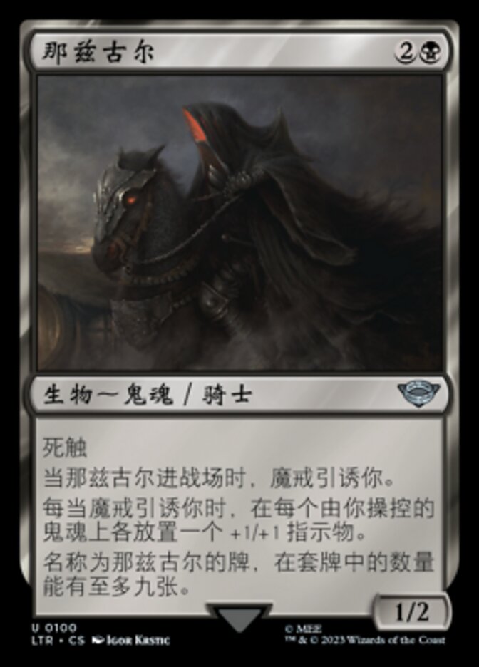 那兹古尔