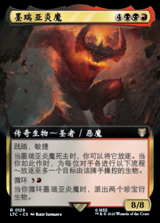 墨瑞亚炎魔