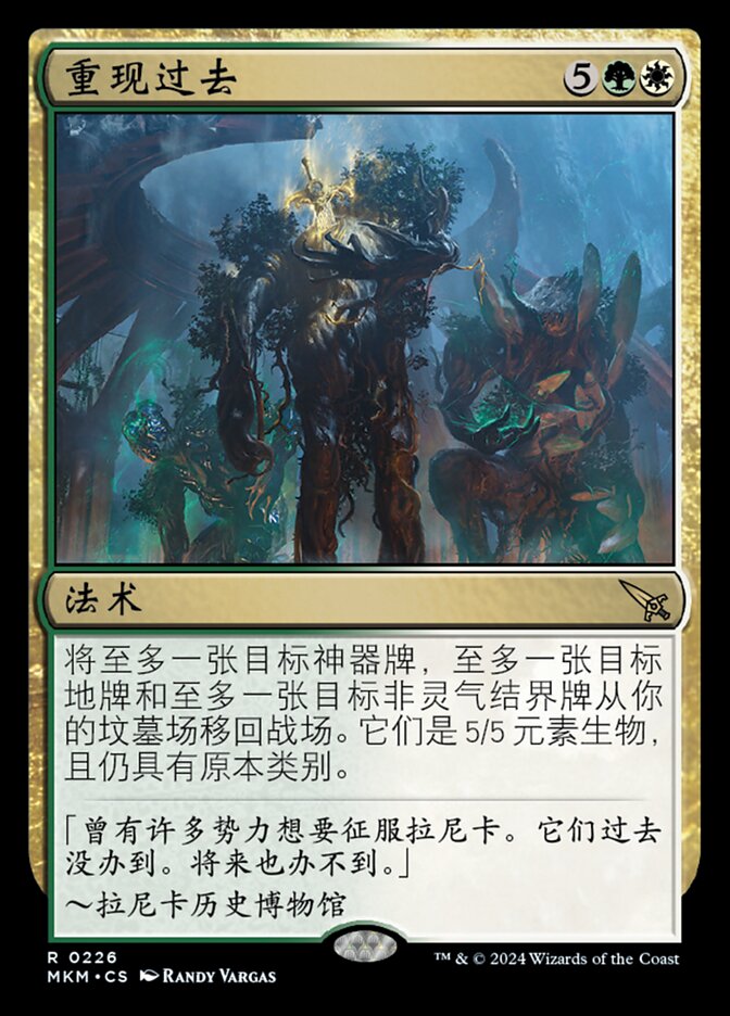 重现过去