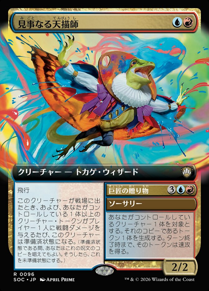 Inspired Skypainter // Maestro's Gift