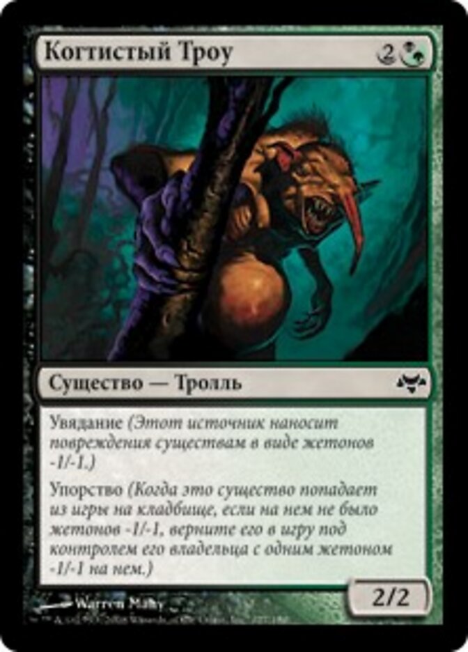 Когтистый Троу