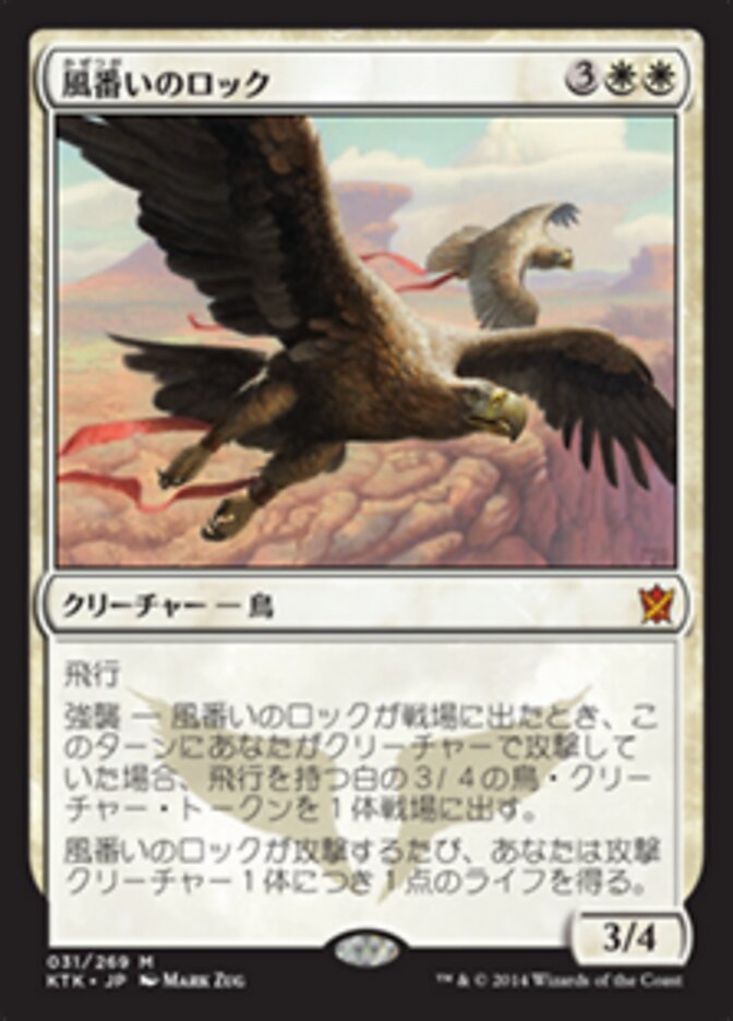 風番いのロック