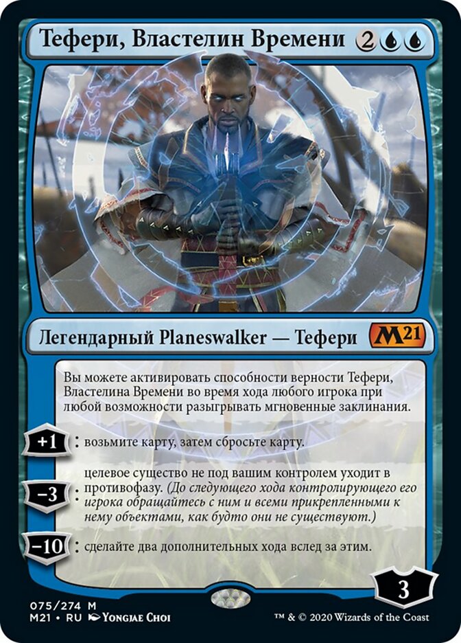 Тефери, Властелин Времени