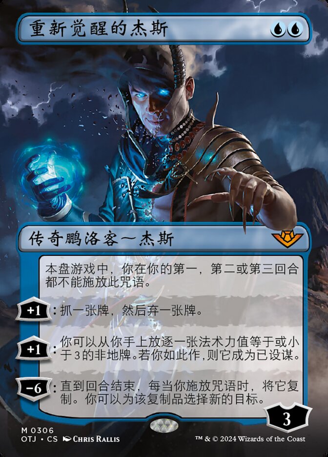 重新觉醒的杰斯