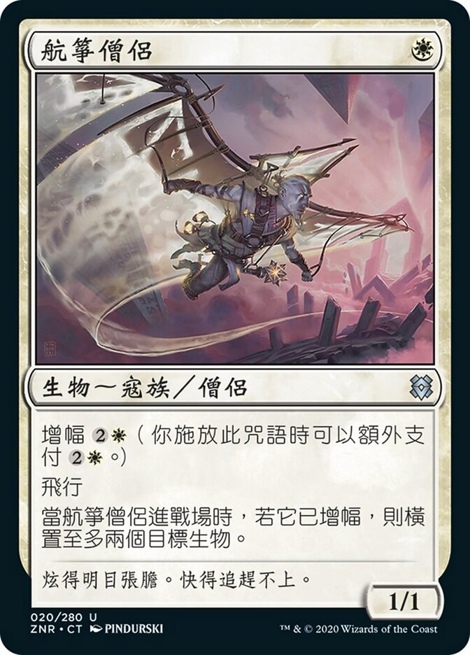 航箏僧侶