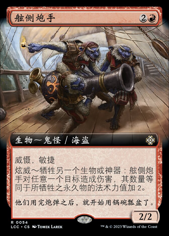 舷侧炮手