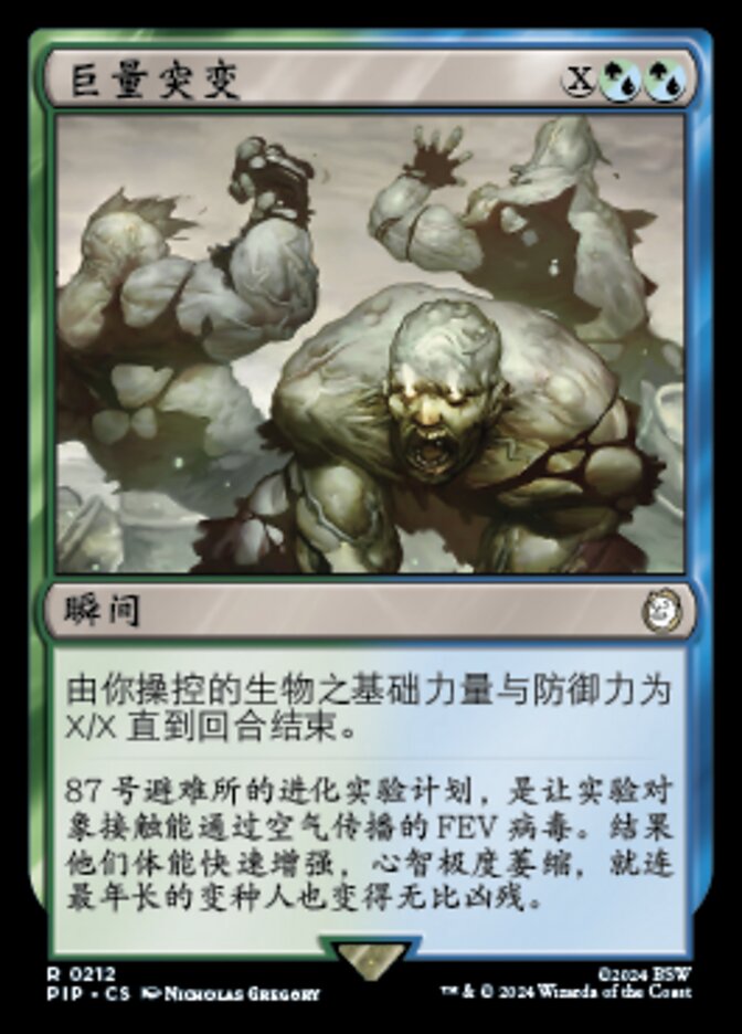 巨量突变