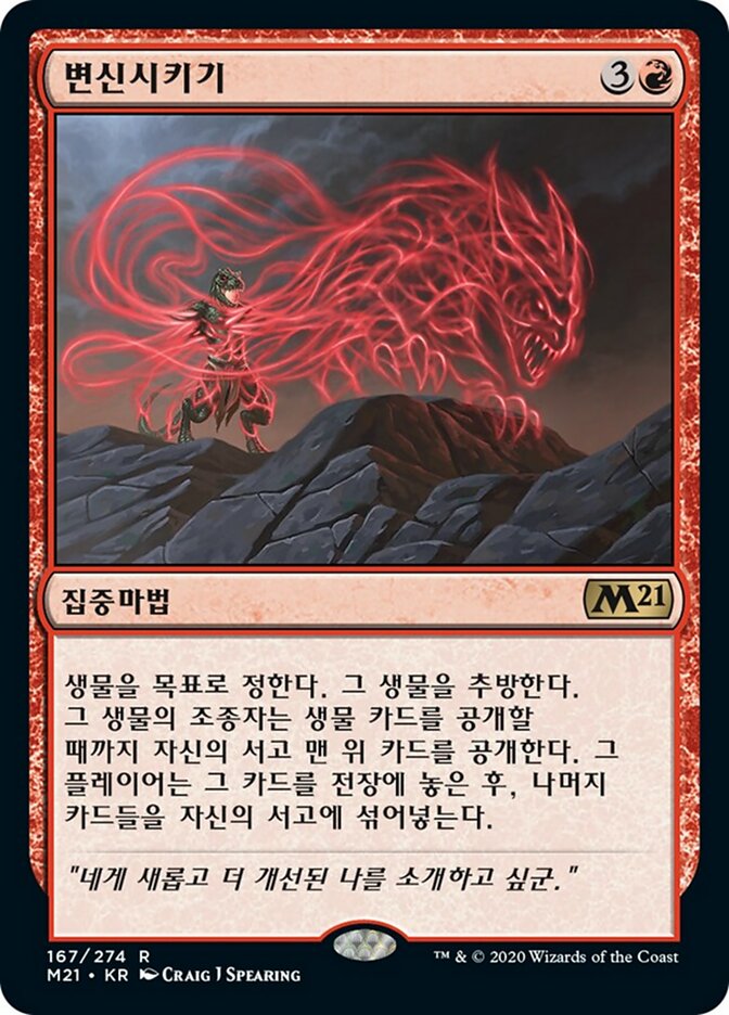 변신시키기