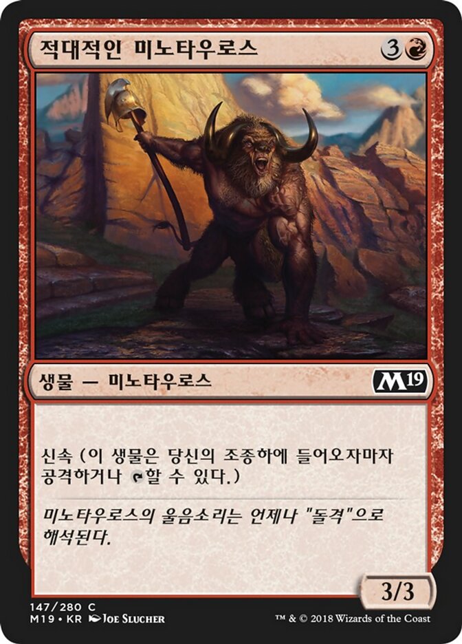 적대적인 미노타우로스