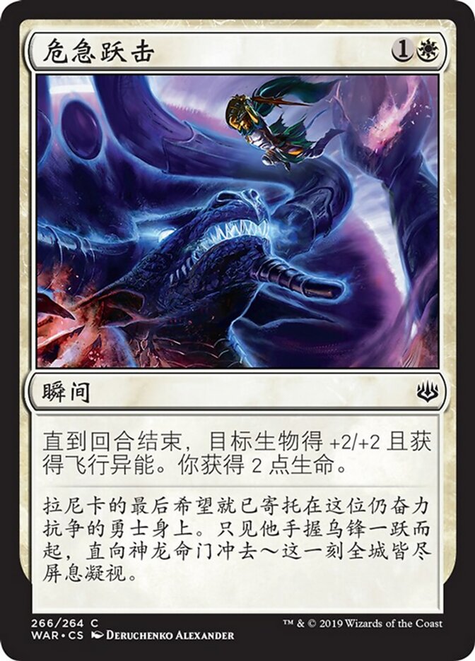 危急跃击