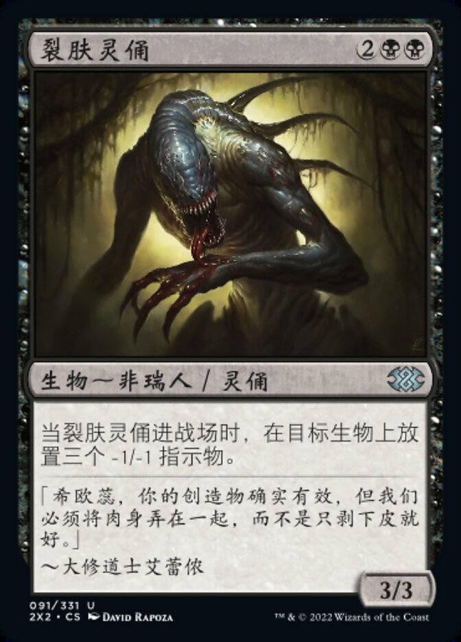 裂肤灵俑